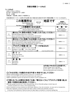 （シールNo．2）(108KB)(PDF文書)