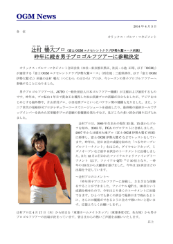 伊勢大鷲C所属 - オリックスのゴルフオリックス・ゴルフ・マネジメント
