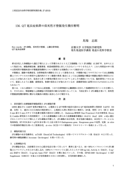 QT延長症候群の致死性不整脈発生機序解明