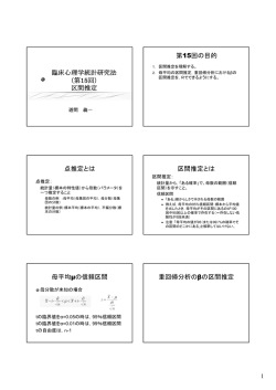 区間推定