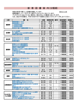 新 着 図 書 案 内（分類順）