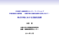 株式市場における流動性指標 [PDF 231KB]