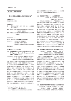 第73 回日本産業衛生学会東北地方会