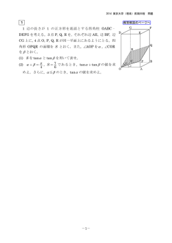 2014年度 東京大・理系数学 問題