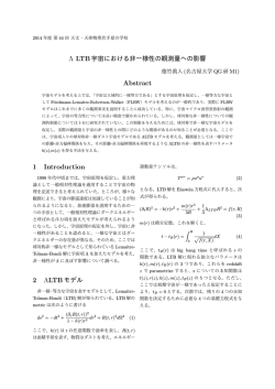 ΛLTB宇宙における非一様性の観測的制限