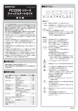 FC2250 シリーズ クイックスタートガイド インストール編