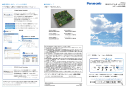 パワーMOS内蔵DC-DCレギュレータIC 2014年10月版