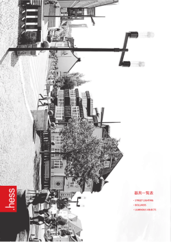 Hess社製品 マトリックスカタログ（日本語）(PDF, 16.4 MB)