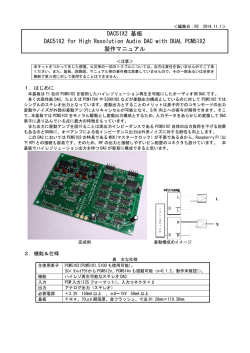 DAC51X2 基板 DAC51X2 for High Resolution Audio DAC with