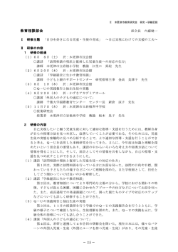 教育相談部会 - 木更津市まなび支援センター