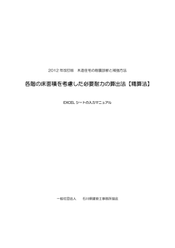 各階の床面積を考慮した必要耐力の算出法