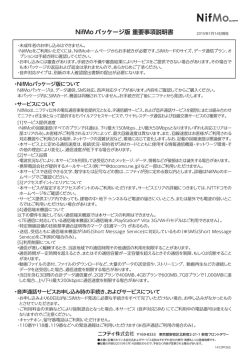 NifMo パッケージ版 重要事項説明書