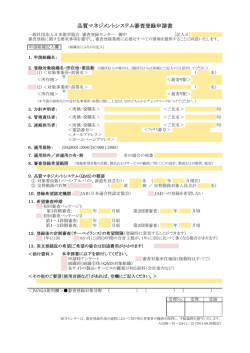 品質マネジメントシステム審査登録申請書