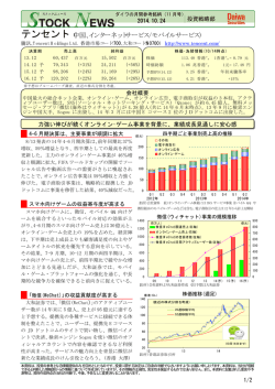 テンセント（中国､インターネットサービス/モバイルサービス）