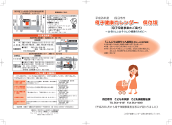 平成26年度母子健康カレンダー