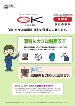 家財も大きな財産です。