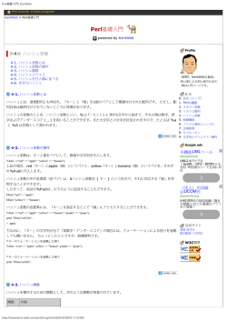 Perl基礎入門 | KentWeb