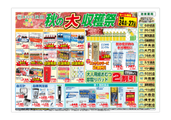 秋の大収穫祭チラシ