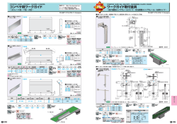 コンベヤ用ワークガイド ワークガイド取付金具