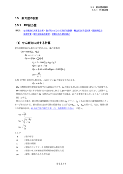 5.5.1 RC耐力壁 - 構造設計システムBRAIN