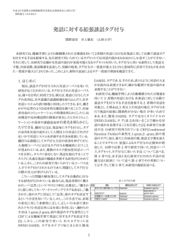 発話に対する拡張談話タグ付与