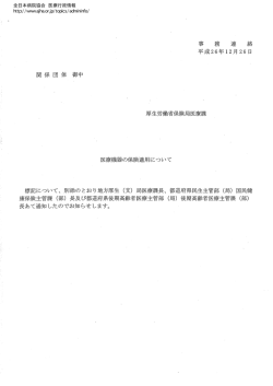 関係団体御中 事 務 連 絡 月 26日 厚生労働省保険局