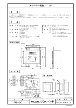 スピーカー制御ユニット - JVC Kenwood