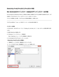 SU AnuimateV4インストール方法.docx