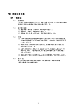 7章 塗装改修工事