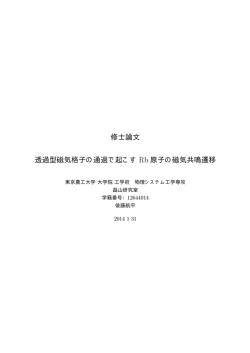 透過型磁気格子の通過で起こすRb原子の磁気共鳴遷移