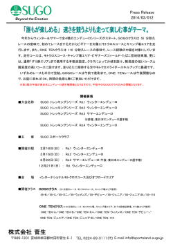 トレッキングシリーズ ウィンター＆サマーエンデューロを開催