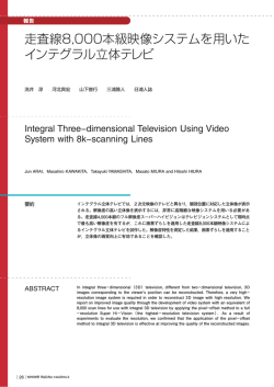 走査線8,000本級映像システムを用いた インテグラル立体テレビ