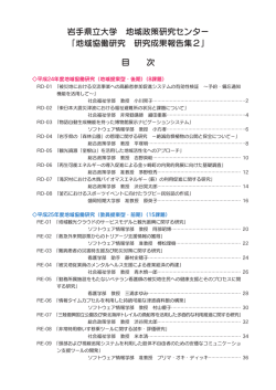 「地域協働研究 研究成果報告集2」 目 次