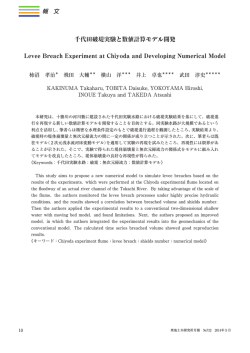 千代田破堤実験と数値計算モデル開発 - 論文・刊行物検索