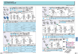 エンプラベアリング