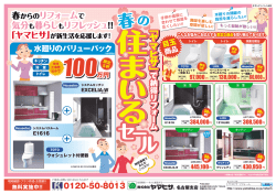 水廻りのバリューパック