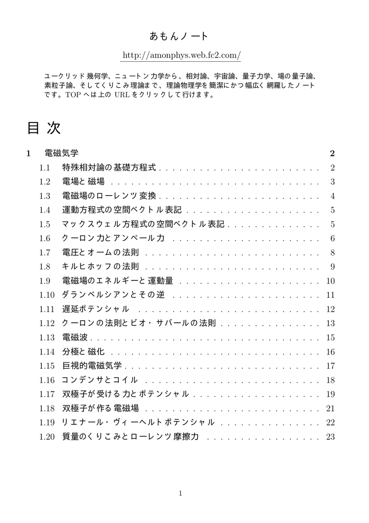 電磁気学 あもんノート