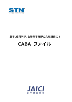 CABA ファイル