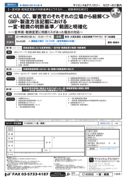 ≪QA、QC、審査官のそれぞれの立場から紐解く≫ GMP