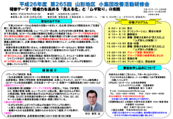第265回山形地区小集団改善活動研修会