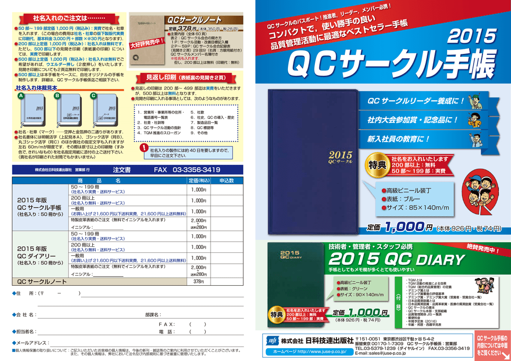 2015 Qc Diary