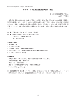 第 23 回 日本組織適合性学会大会のご案内