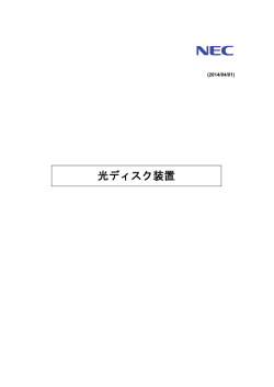 光ディスク装置