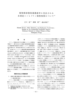 植物病原菌培養濾液中に見出される