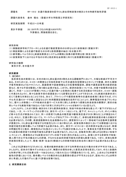 RF-1012-i 課題名 RF-1012 交通行動変容を促すCO 2排出抑制政策の