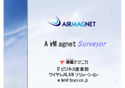AirMagnet Surveyor