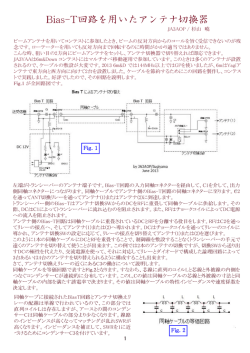 Bias-T回路を用いたアンテナ切換器