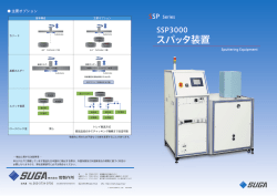 小型スパッタ装置 SSP3000