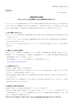 お客様各位 - バンドーエラストマー株式会社