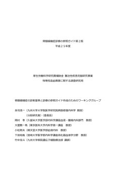 骨髄線維症 - 特発性造血障害に関する調査研究班